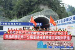 重庆巫云开高速首座千米隧道顺利贯通